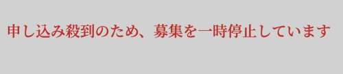 締め切り